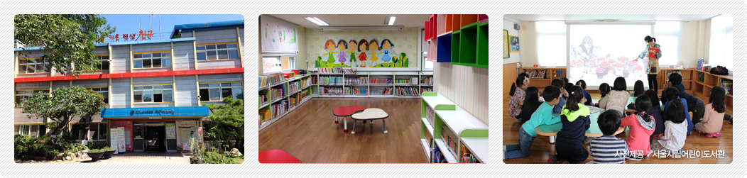 서울시립어린이도서관